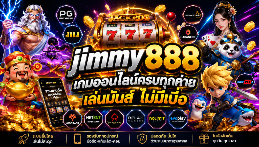 jimmy888 เกมออนไลน์ครบทุกค่าย เล่นมันส์ ไม่มีเบื่อ