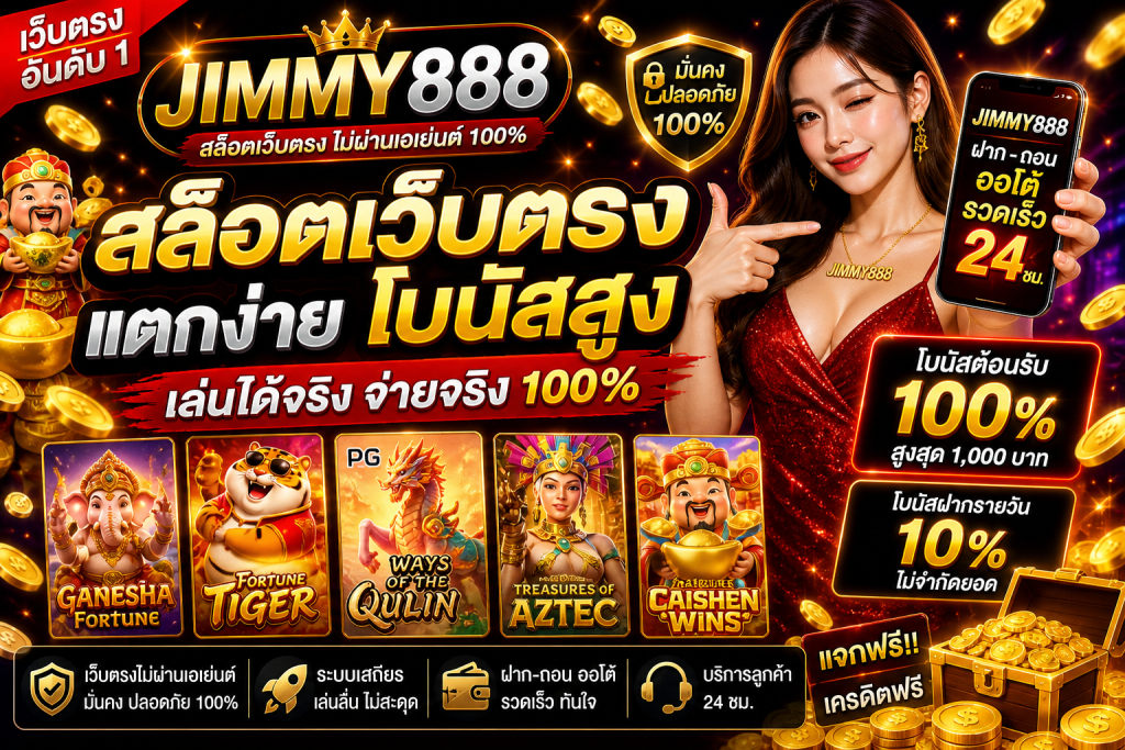 JIMMY888