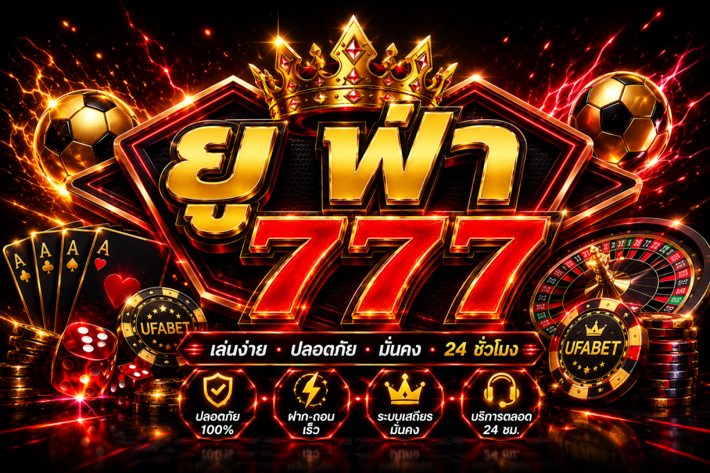 ยู ฟ่า 777